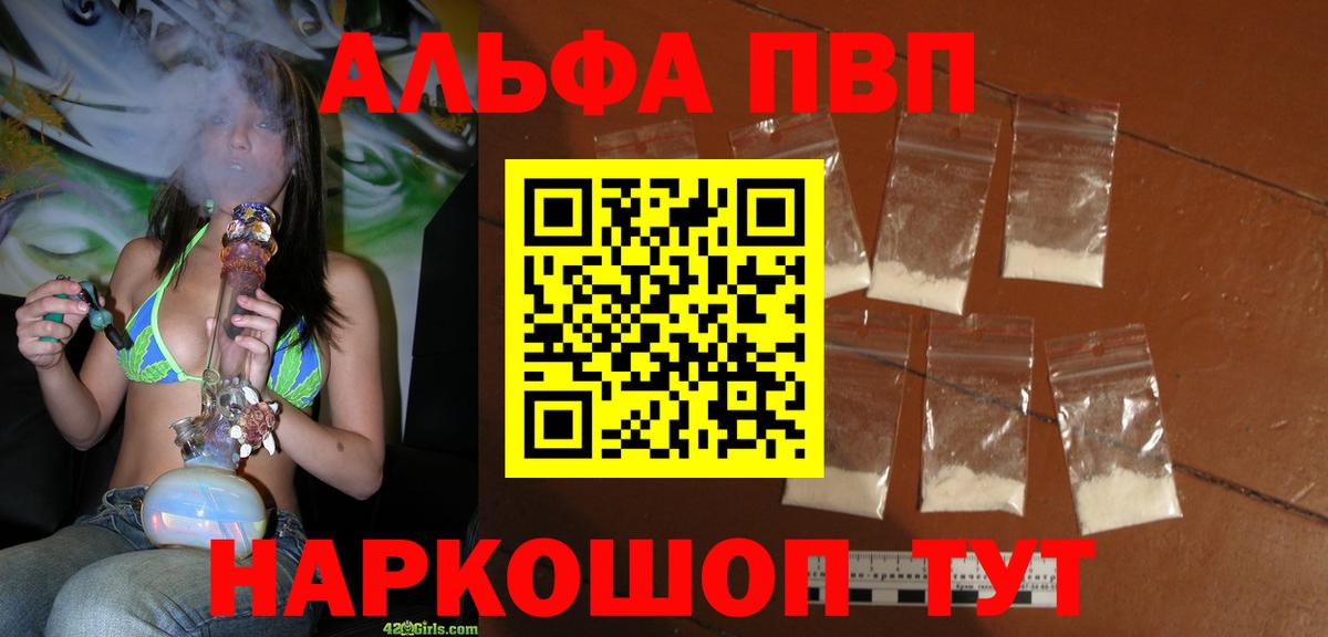 где продают наркотики  Alpha-PVP  Назрань  APVP мука  Вход с VPN  APVP мука 