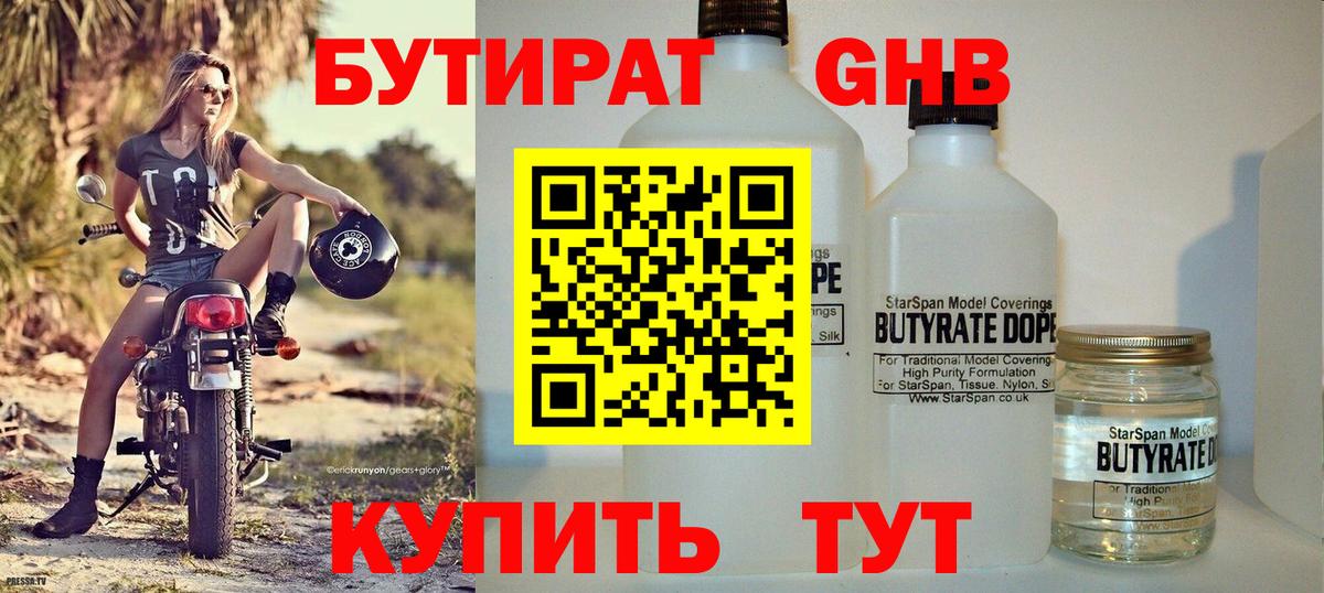 Бутират GHB Назрань