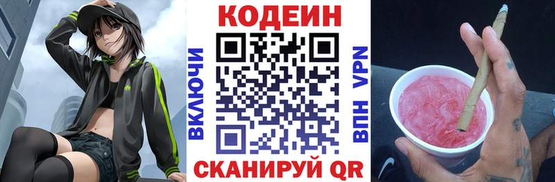 Кодеиновый сироп Lean Purple Drank Назрань
