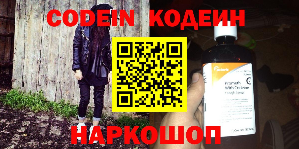 Кодеин Purple Drank  Вход с VPN  Codein напиток Lean (лин)  Назрань 