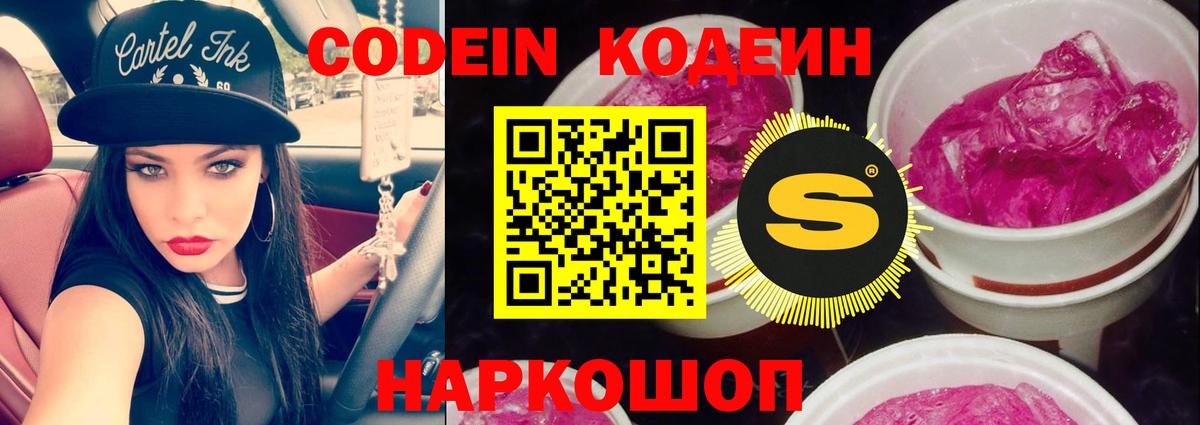 Codein Purple Drank  наркота  Кодеин Purple Drank  Назрань 