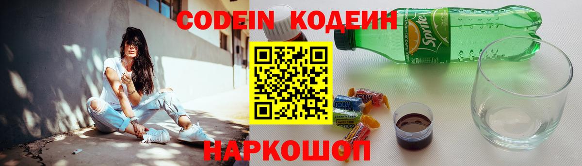 Кодеиновый сироп Lean напиток Lean (лин) Назрань
