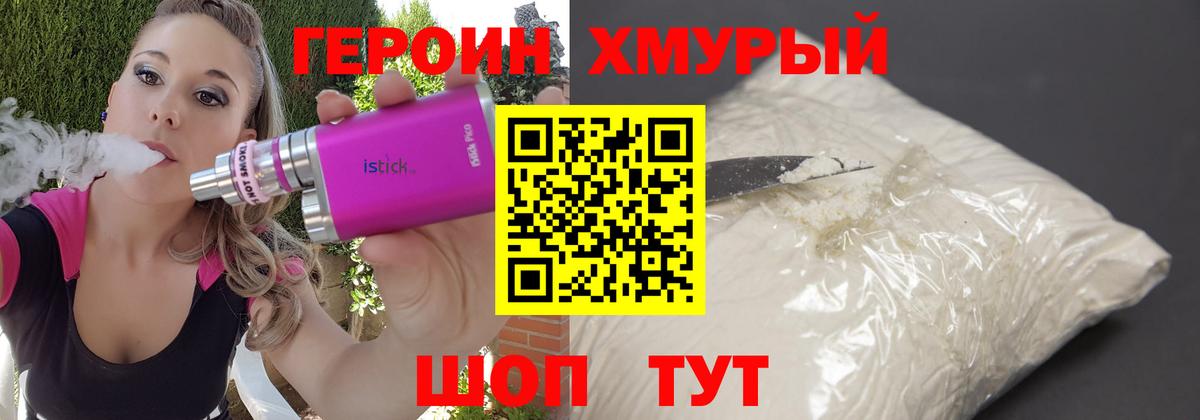 Героин хмурый Назрань