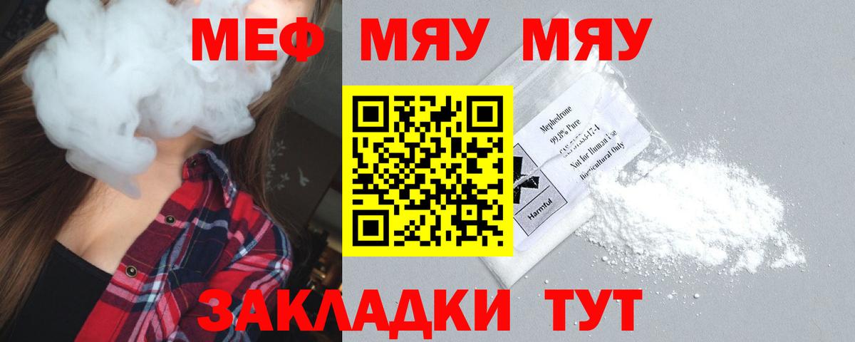 МЯУ-МЯУ  Меф mephedrone  Мефедрон  Вход с VPN  Назрань  МЯУ-МЯУ мяу мяу 