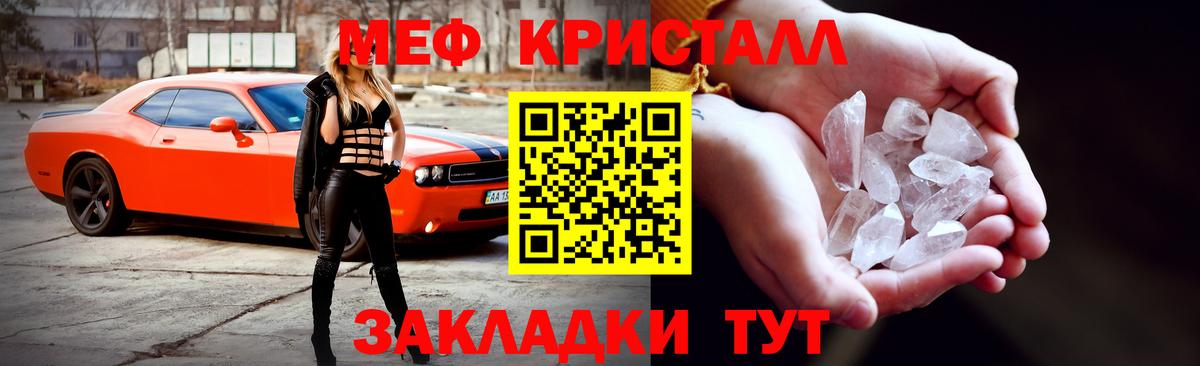 МЕФ кристаллы Назрань
