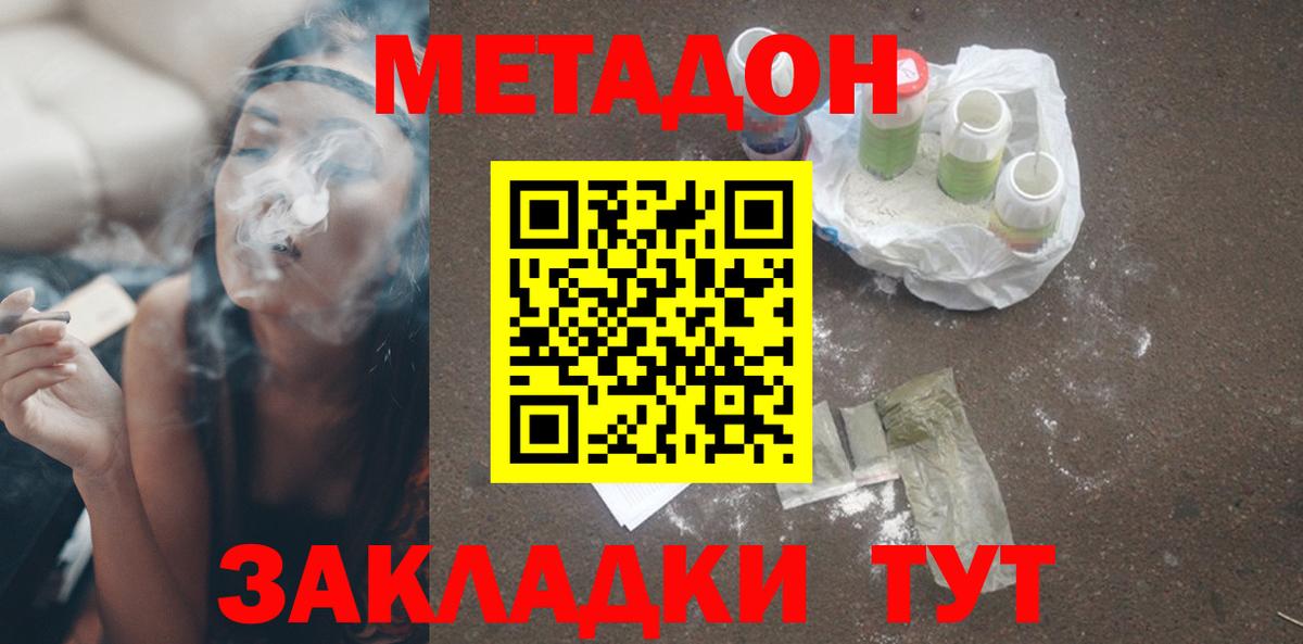 Метадон мёд  Назрань 